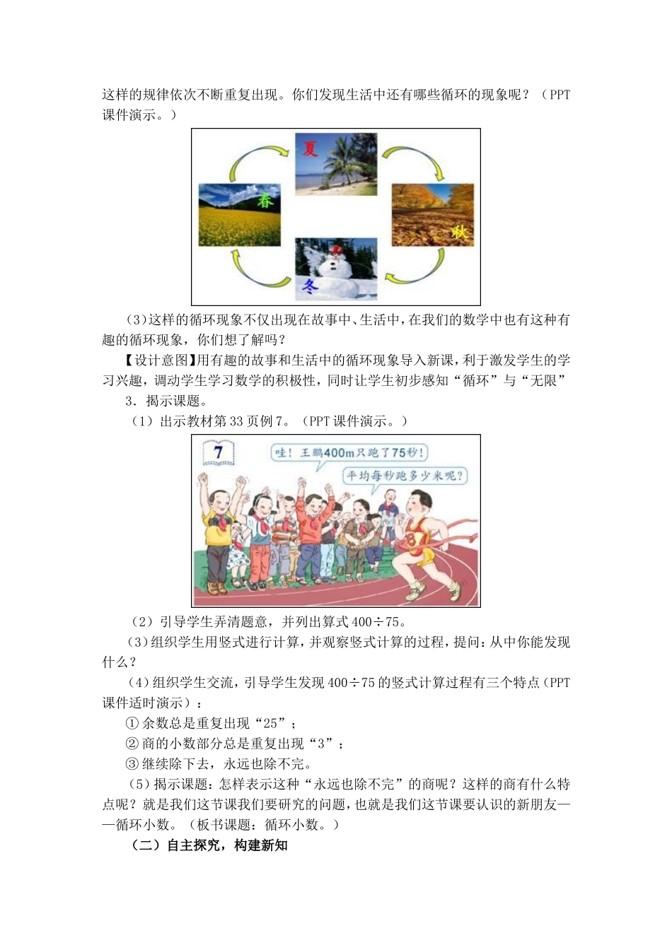 循环小数教学设计_第2页