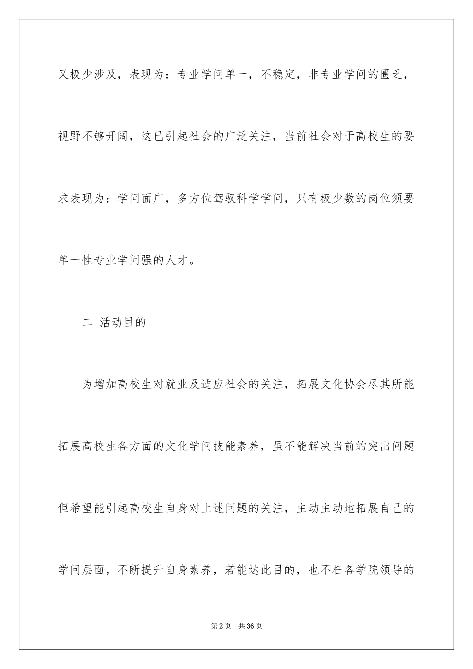 2024人文知识竞赛策划书_第2页