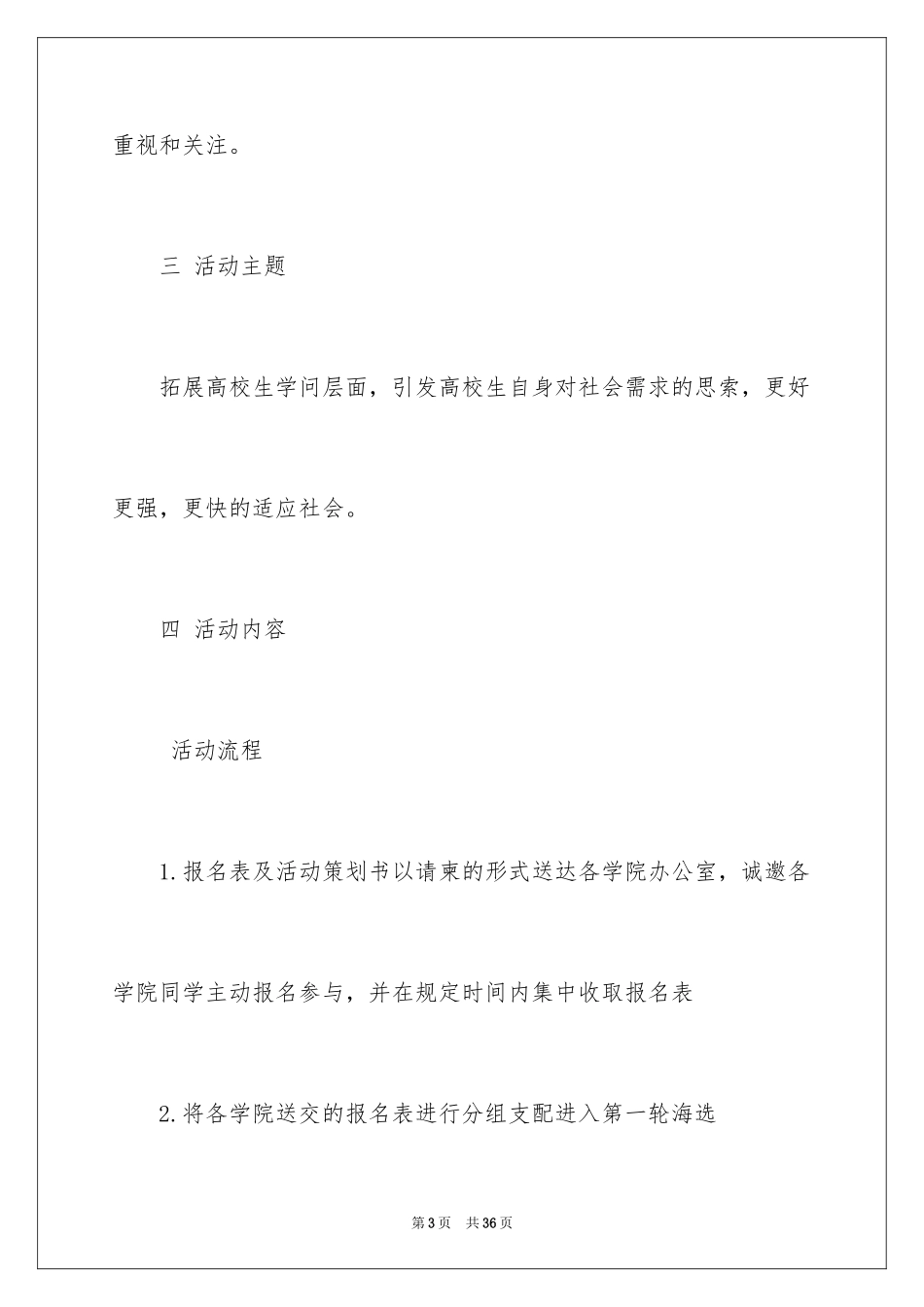 2024人文知识竞赛策划书_第3页