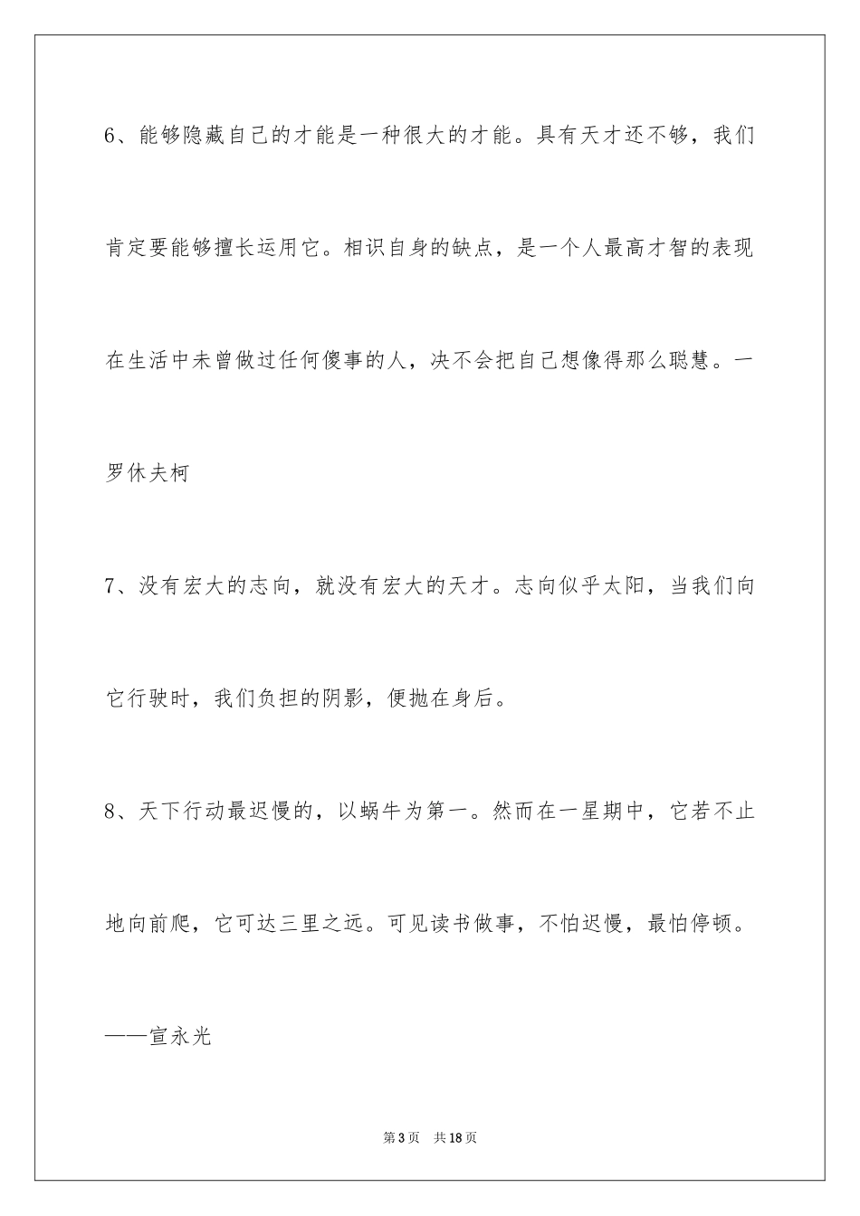 2024人生感悟格言_221_第3页