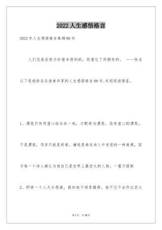 2024人生感悟格言_221