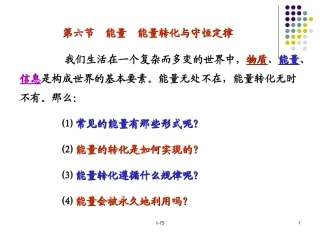 能量转化守恒定律