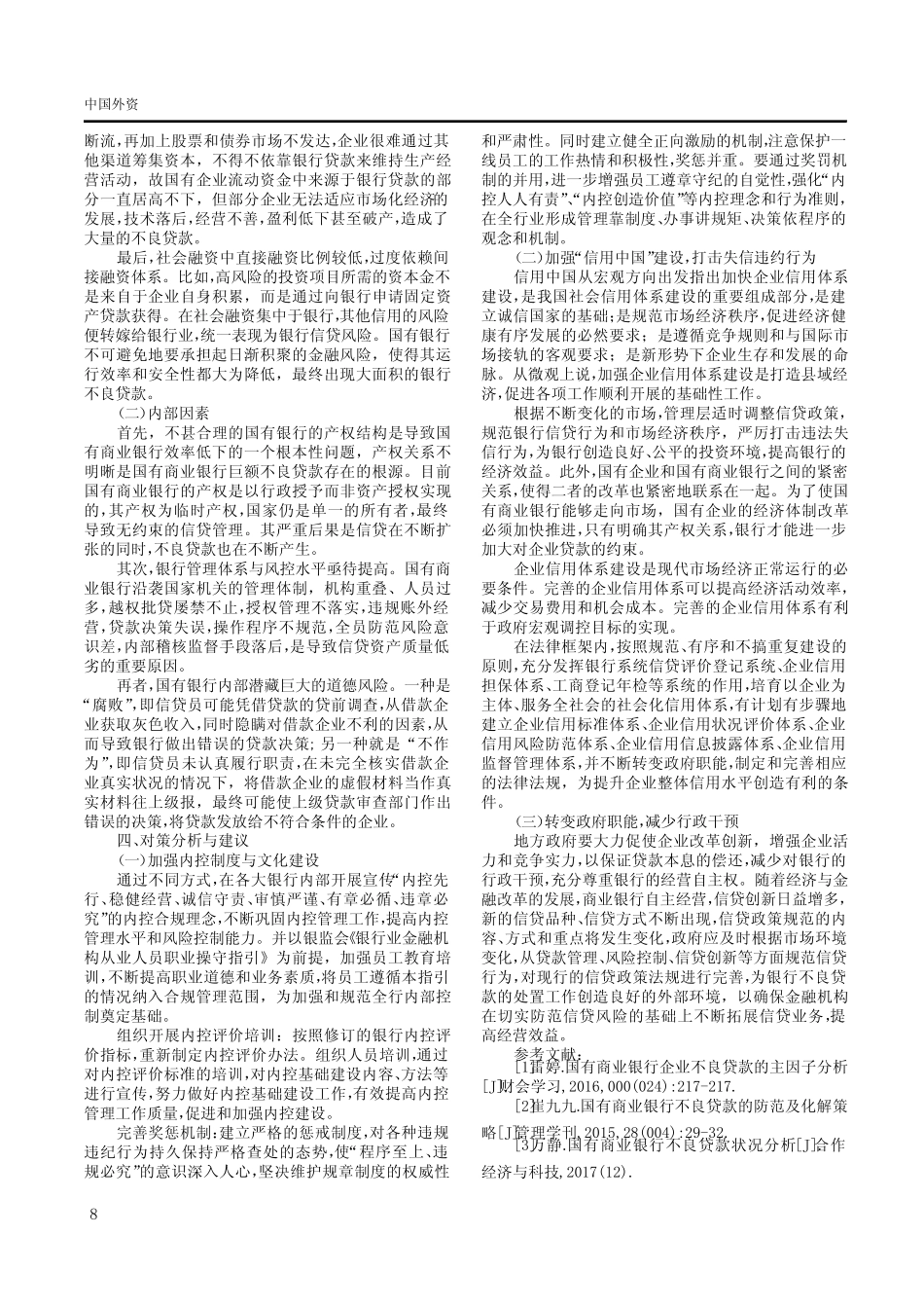 国有商业银行不良贷款现状研究_第2页