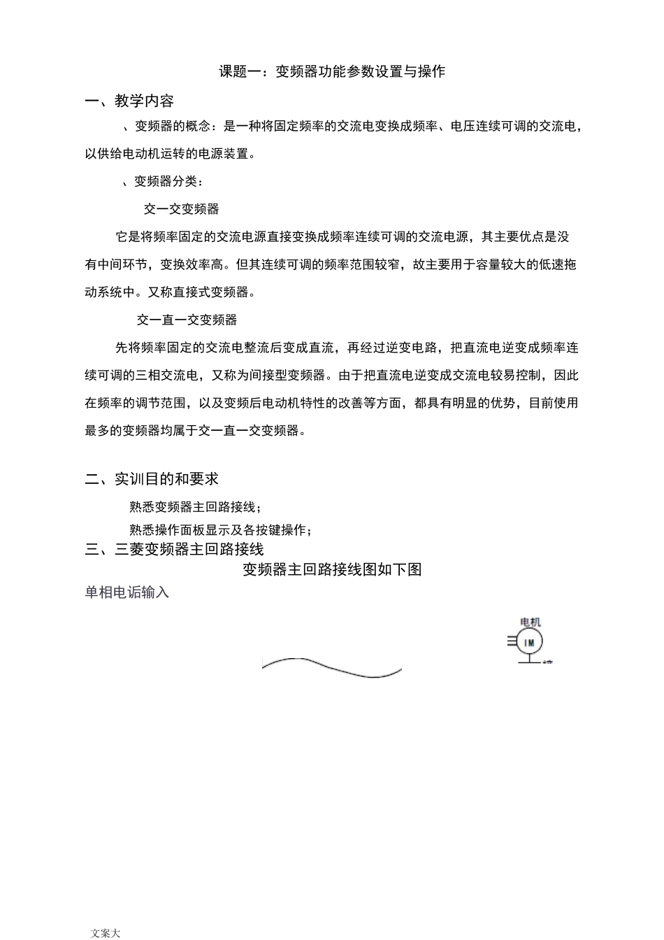 FR-D700变频器基本全参数设置+实验指导书 上课_第1页