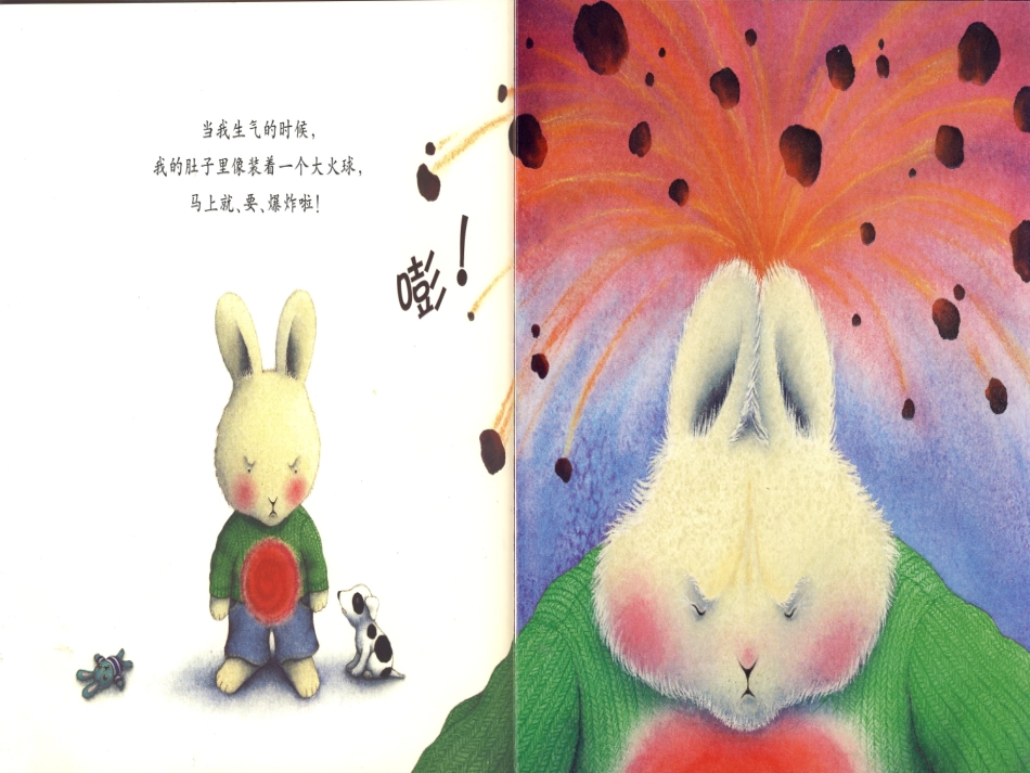 我不想生气课件_第2页