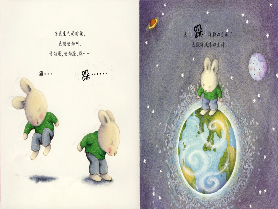 我不想生气课件_第3页