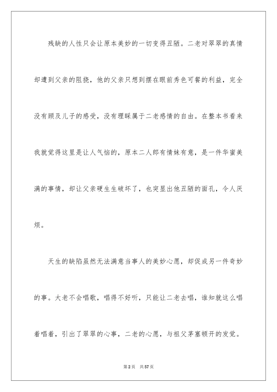 2024《边城》读书心得_4_第2页