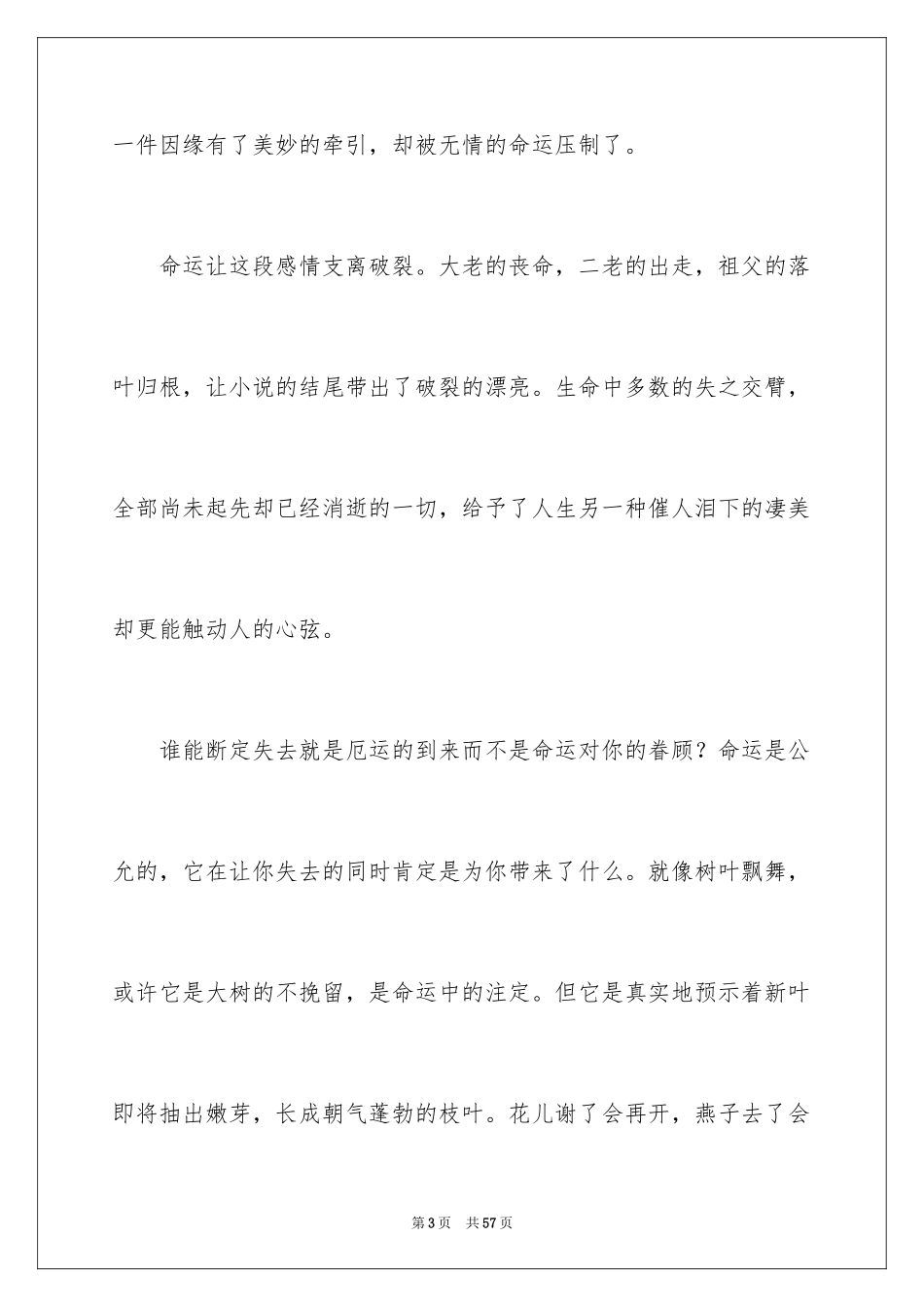 2024《边城》读书心得_4_第3页