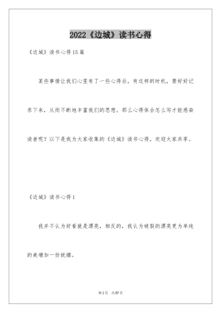 2024《边城》读书心得_4