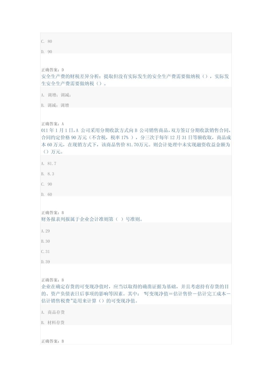 继续教育财务报表所得税疑难处理会计准则实施案例分析_第2页