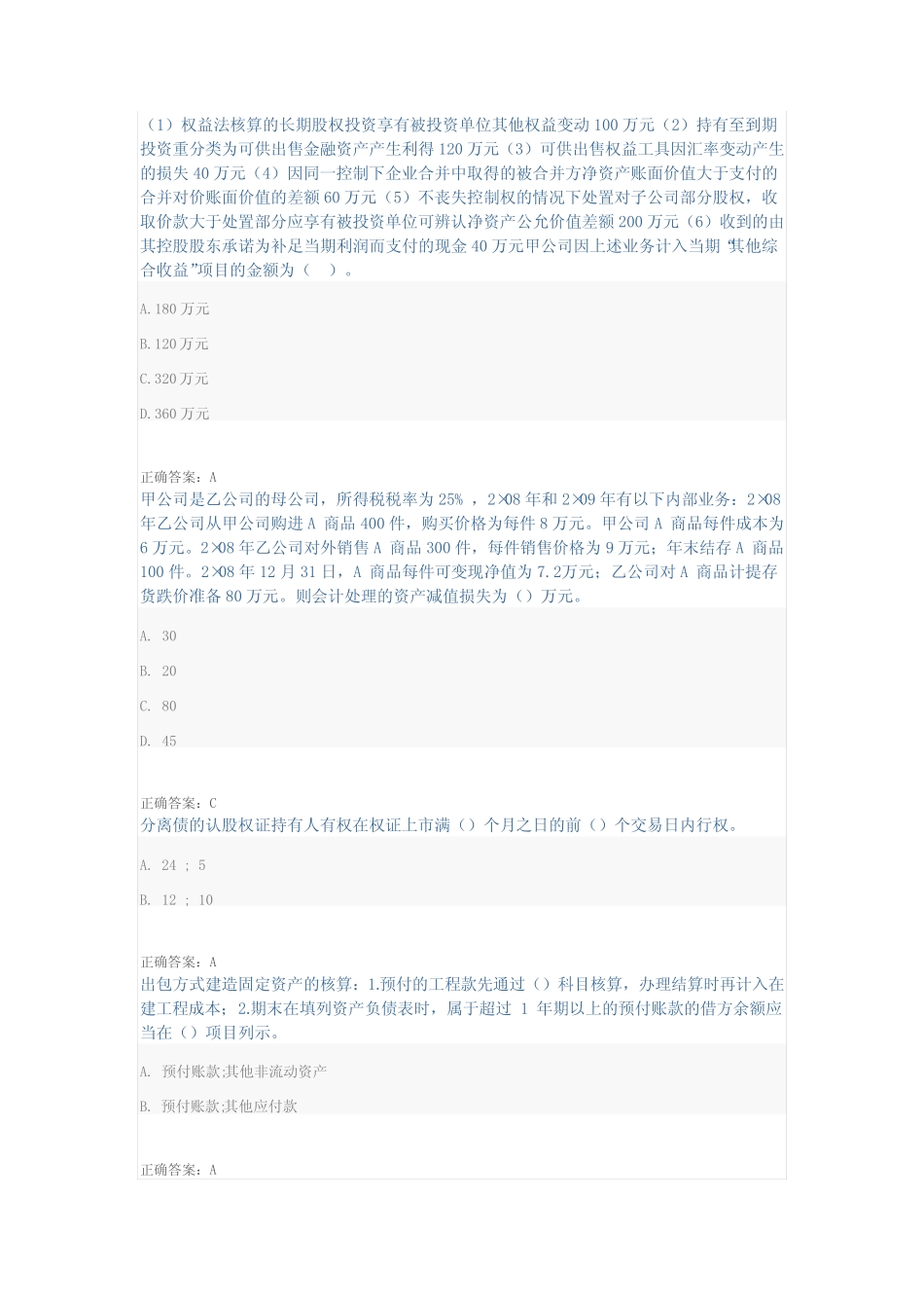 继续教育财务报表所得税疑难处理会计准则实施案例分析_第3页