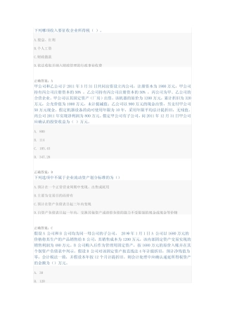 继续教育财务报表所得税疑难处理会计准则实施案例分析