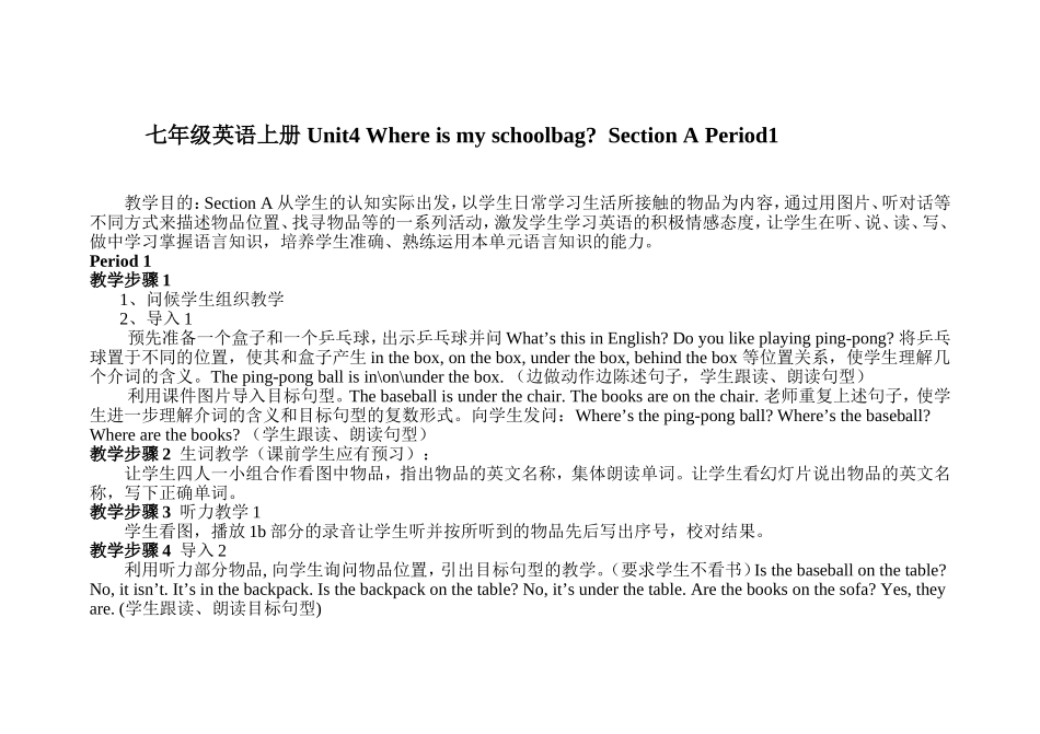 七上英语Unit4教案_第1页