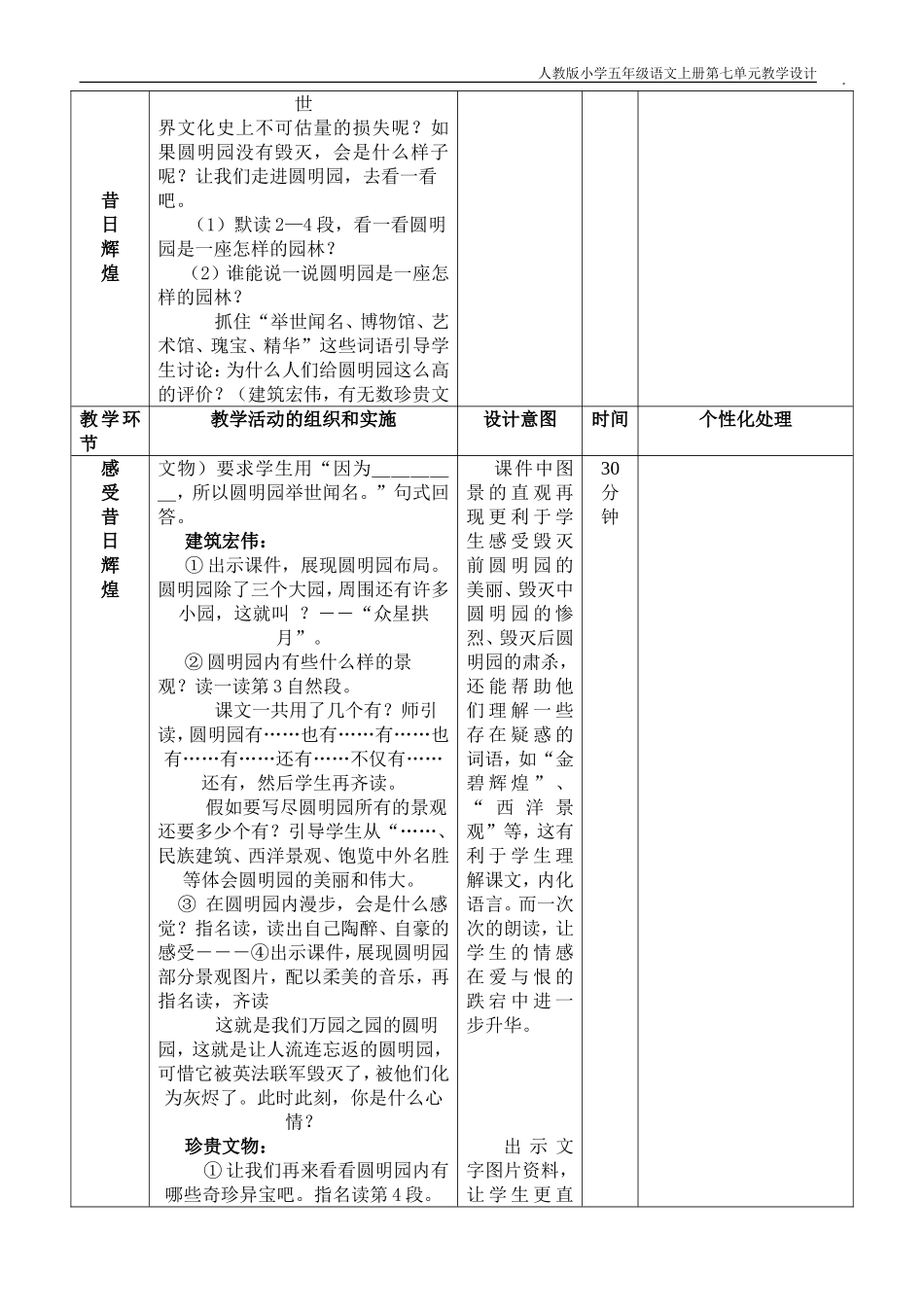 岳利先五上单元七集体备课教案_第3页