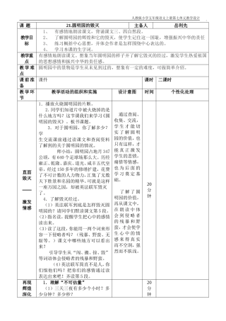 岳利先五上单元七集体备课教案