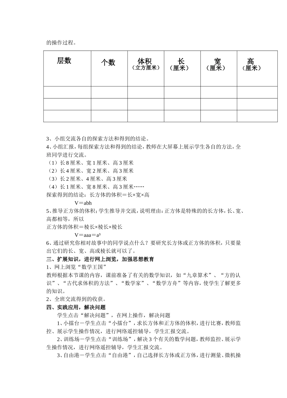 人教版5年级下册《长方体和正方体的体积》教学教案_第2页