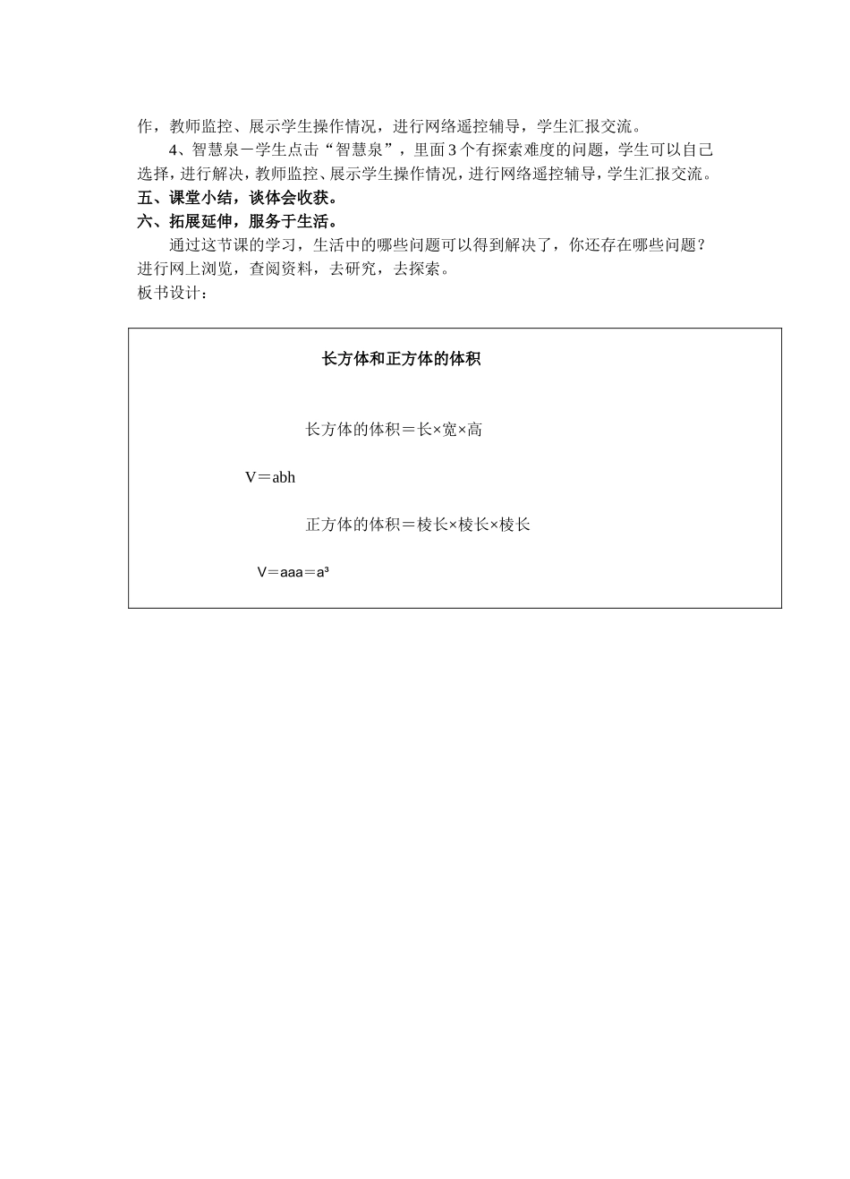 人教版5年级下册《长方体和正方体的体积》教学教案_第3页