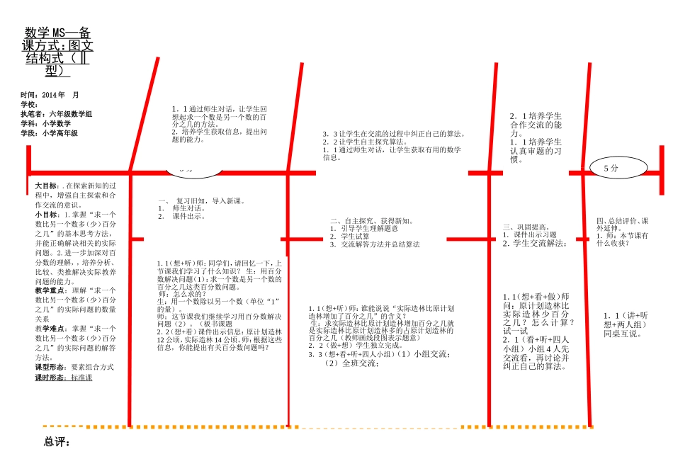 求一个数比另一个数多百分之几3_第1页