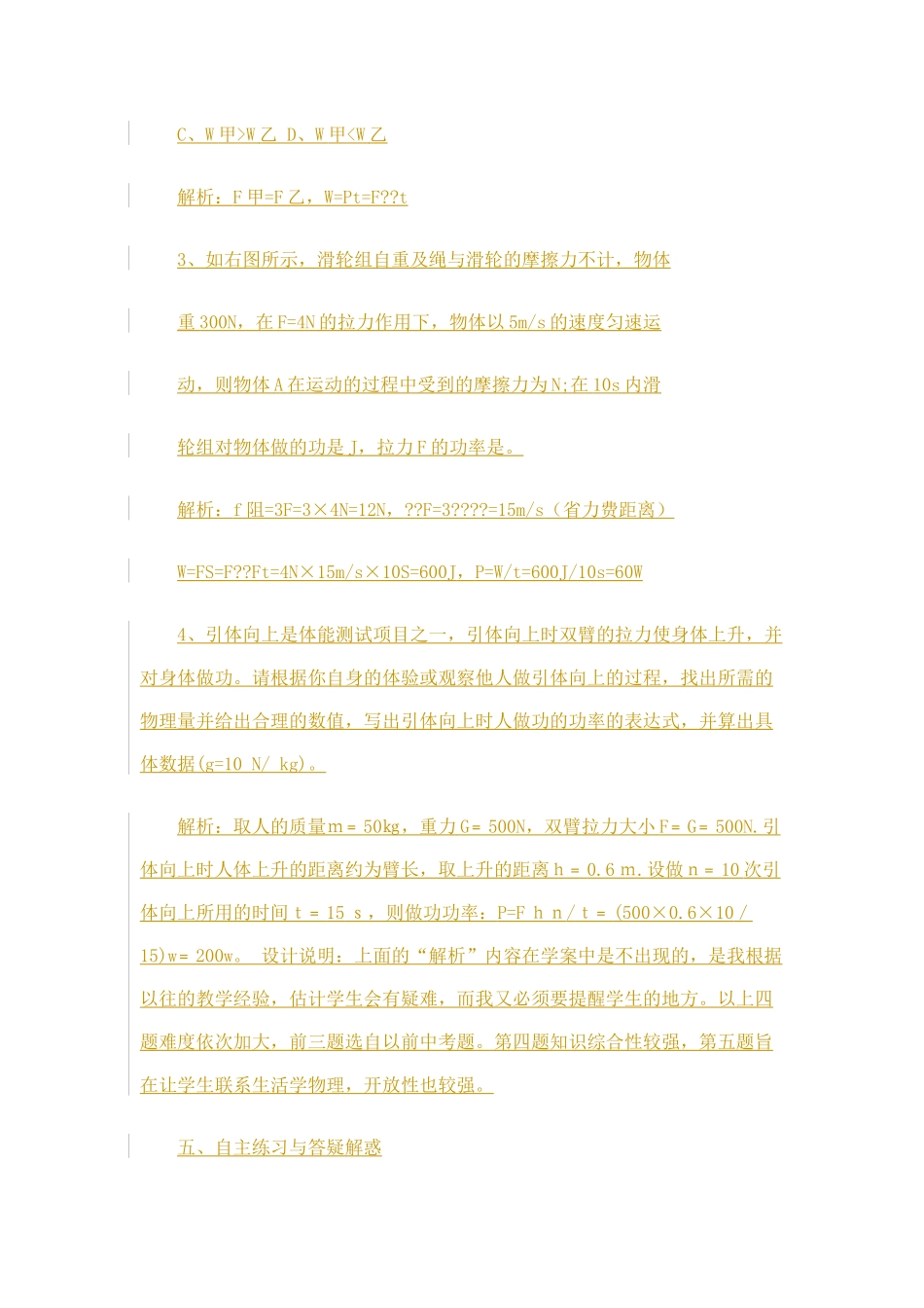 九期一班张恒军功和功率教学设计_第3页