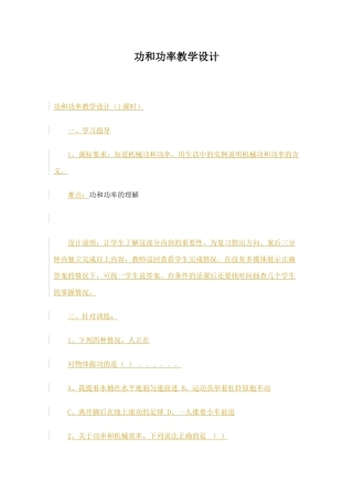 九期一班张恒军功和功率教学设计