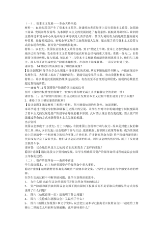 英国资产阶级革命教学设计