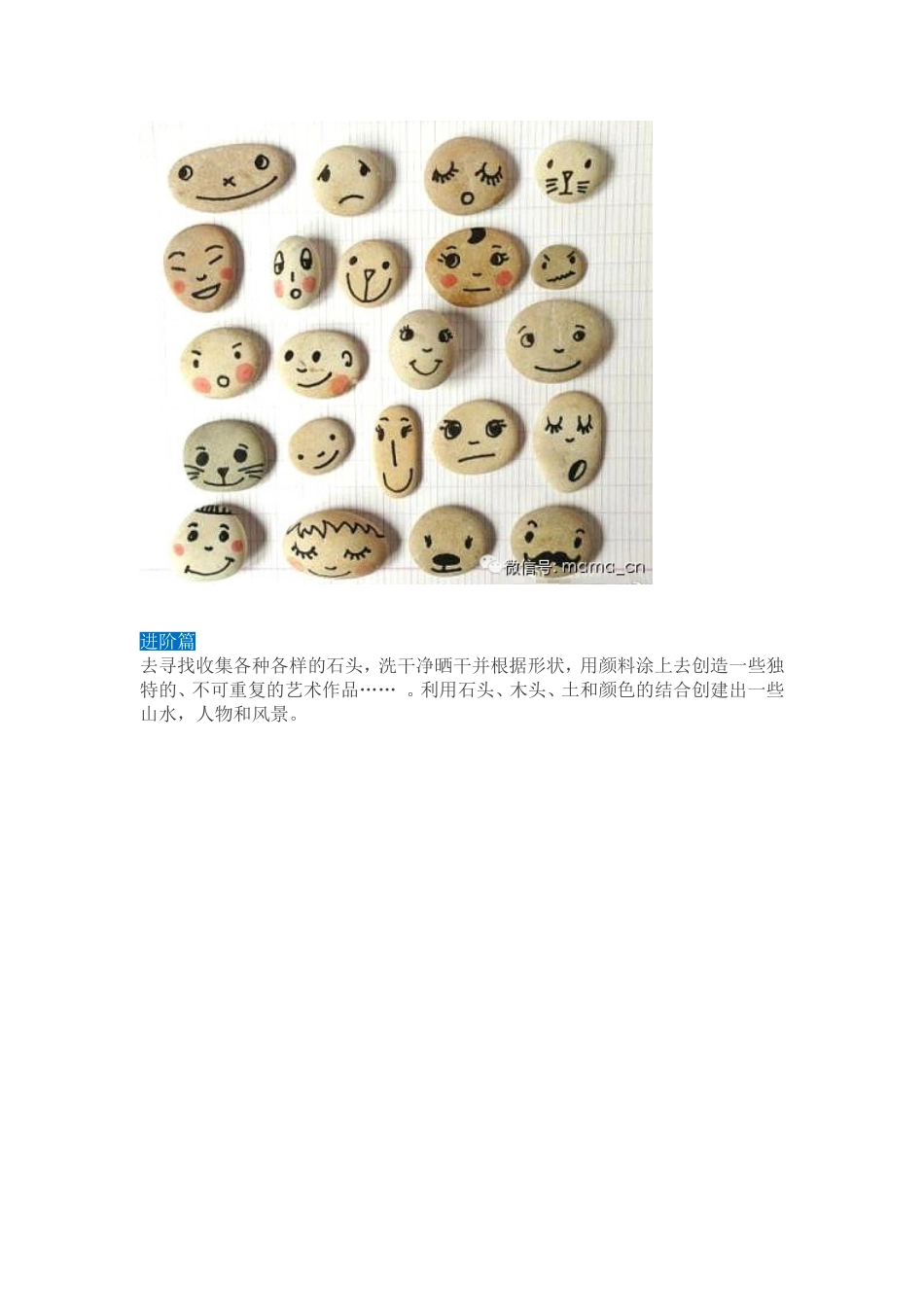 疯狂的石头画_第2页