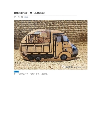 疯狂的石头画