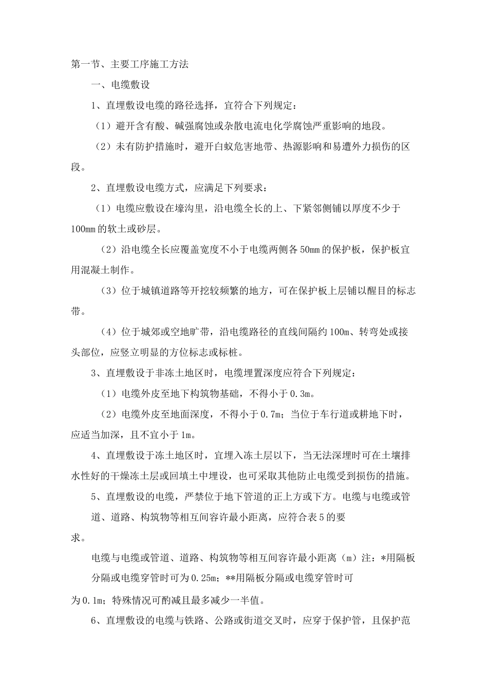 电力工程施工工序_第1页