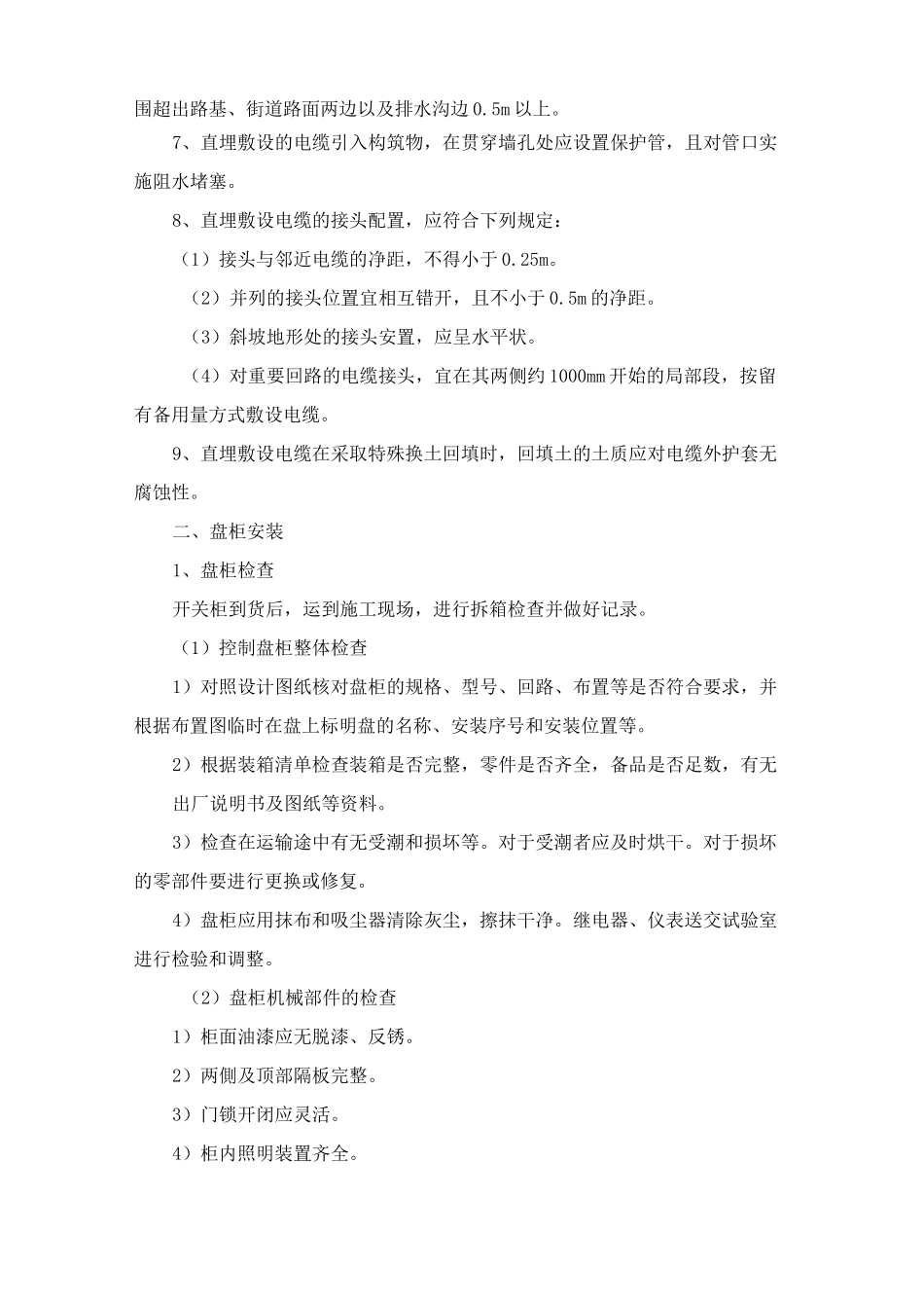 电力工程施工工序_第2页