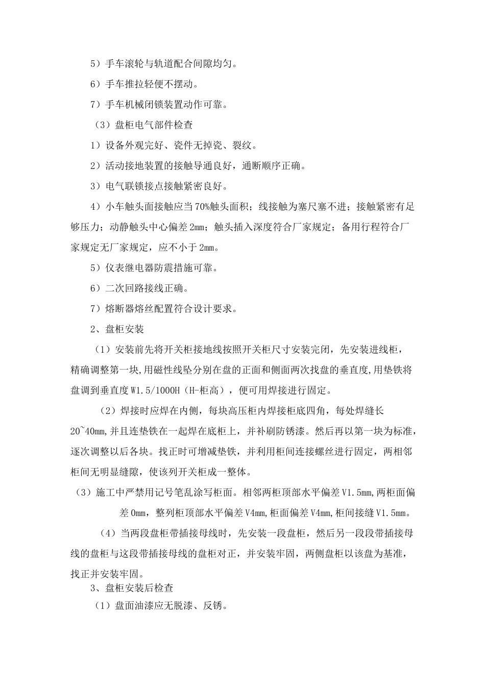 电力工程施工工序_第3页