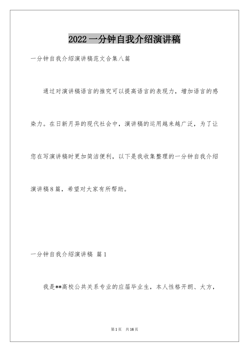 2024一分钟自我介绍演讲稿_9_第1页