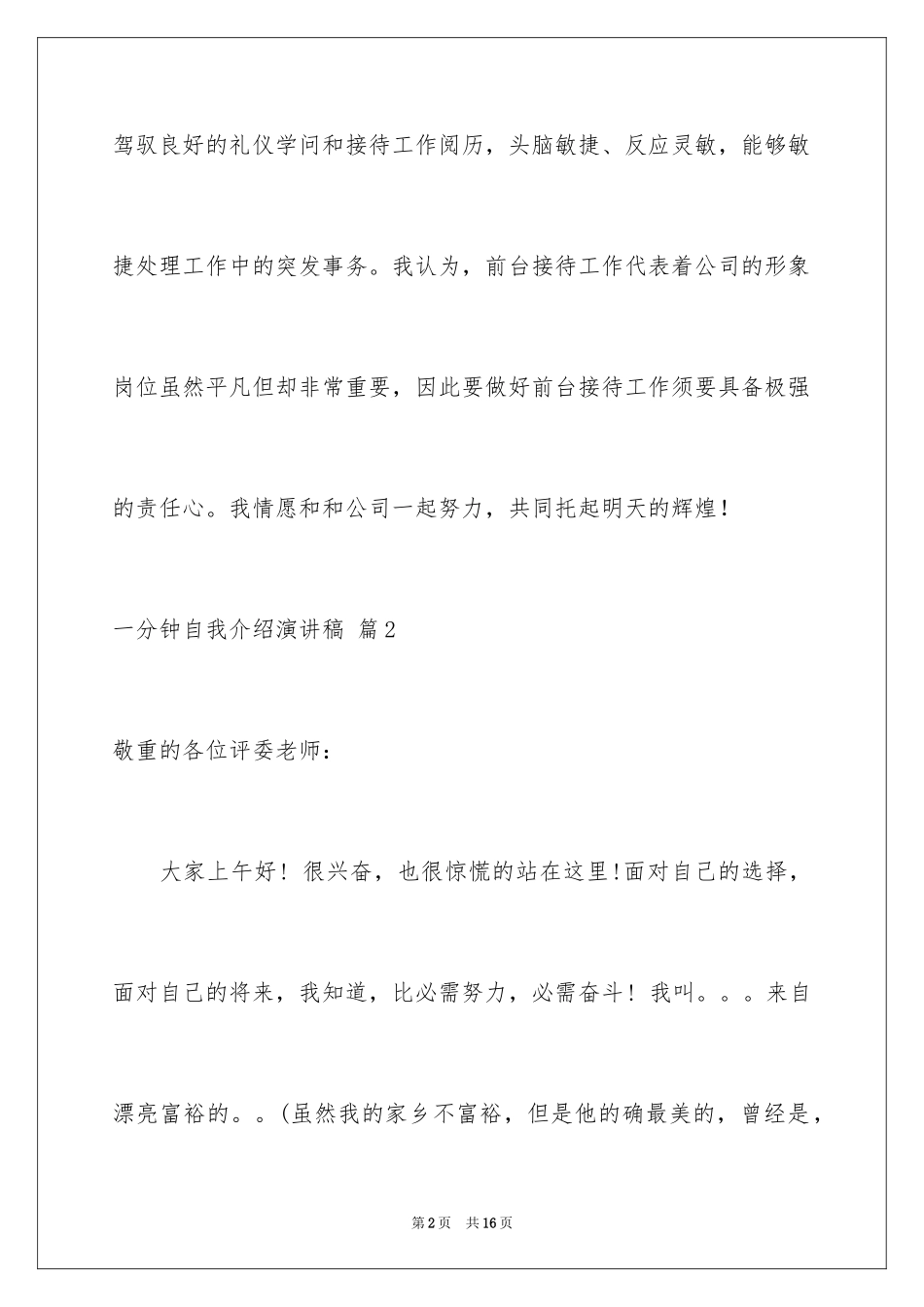 2024一分钟自我介绍演讲稿_9_第2页