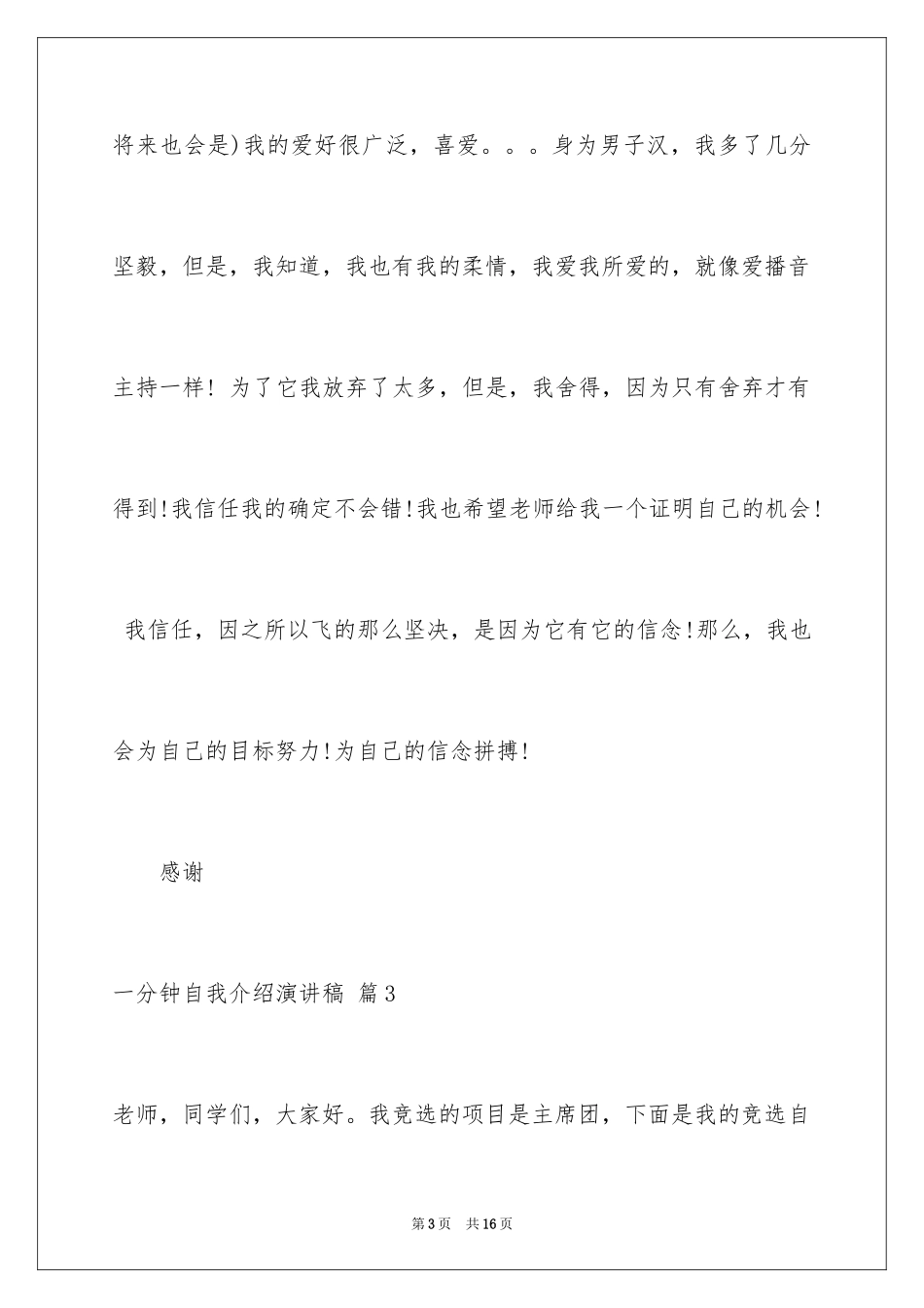 2024一分钟自我介绍演讲稿_9_第3页