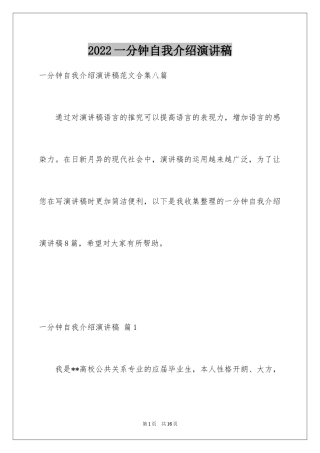 2024一分钟自我介绍演讲稿_9