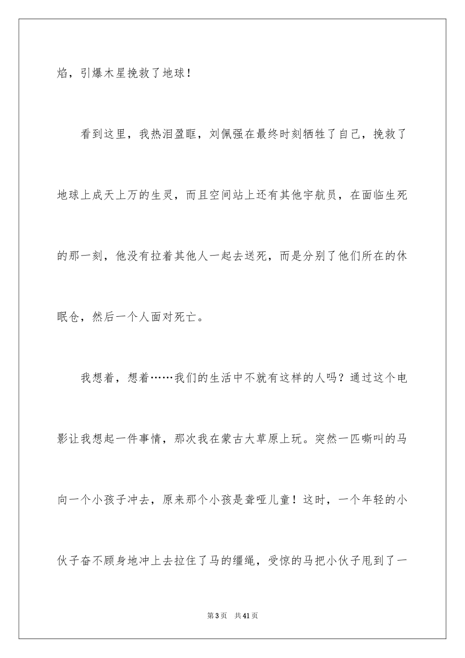 2024《流浪地球》观后感_13_第3页