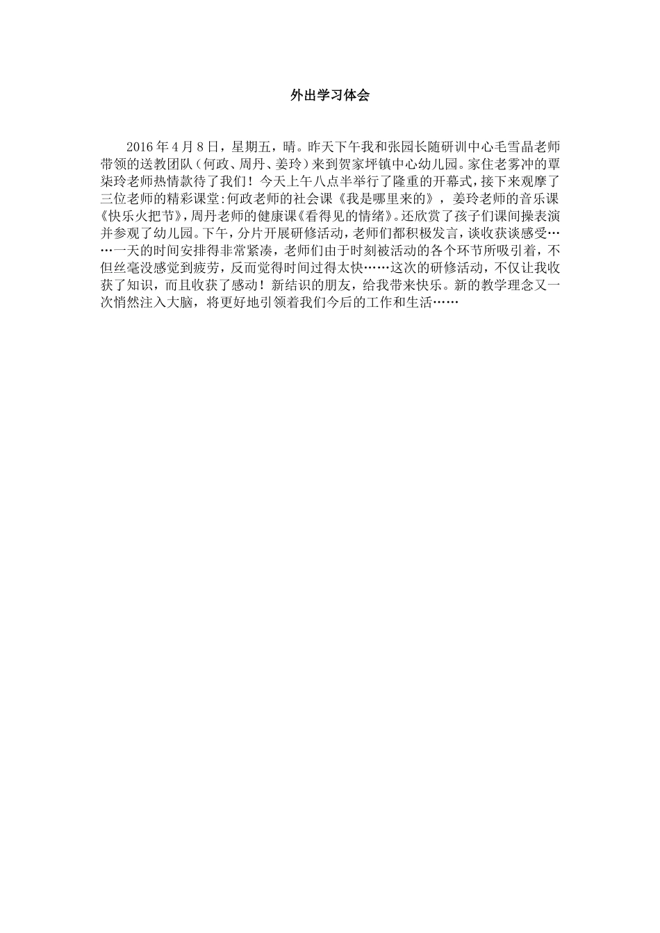 外出学习体会_第1页