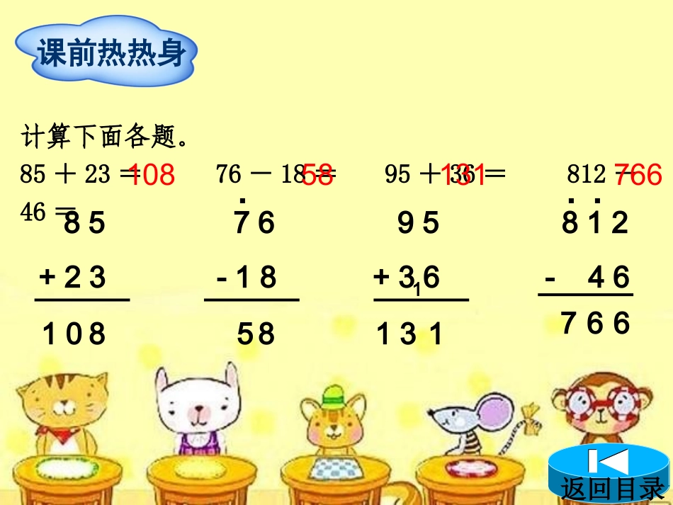 人教版四年级数学下第1单元第1节加、减法的意义和各部分间的关系_第2页