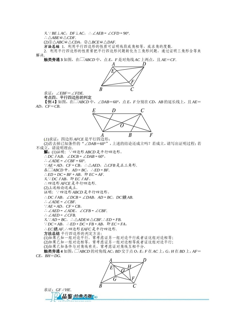 2016年中考第一轮复习第18讲《多边形与平行四边形》专题训练_第3页