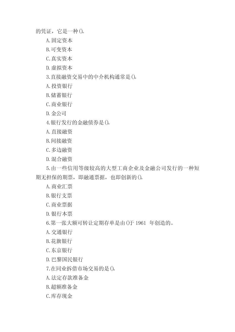 货币银行学习题集-第四章_第3页