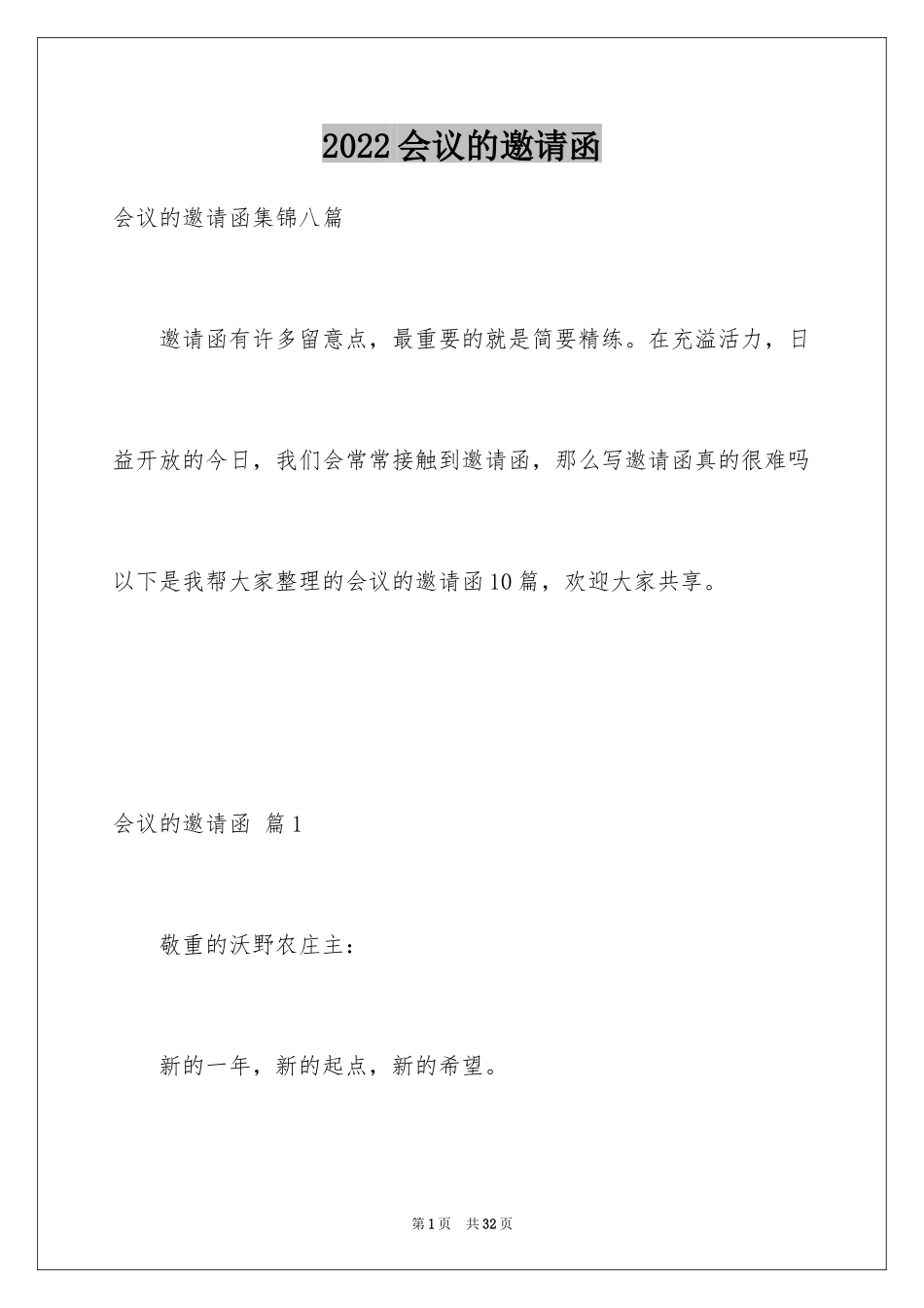 2024会议的邀请函_6_第1页