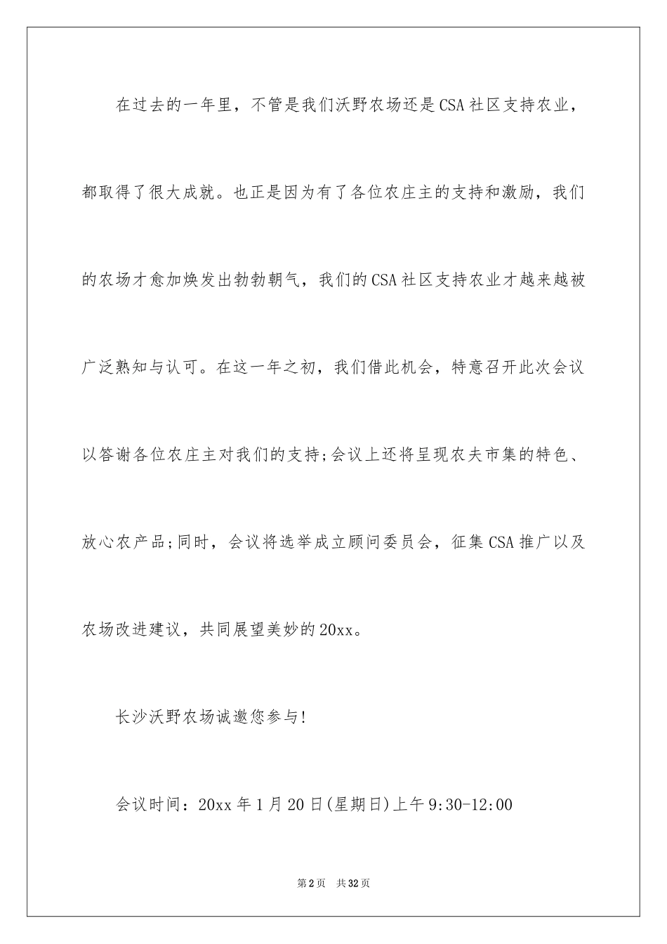 2024会议的邀请函_6_第2页