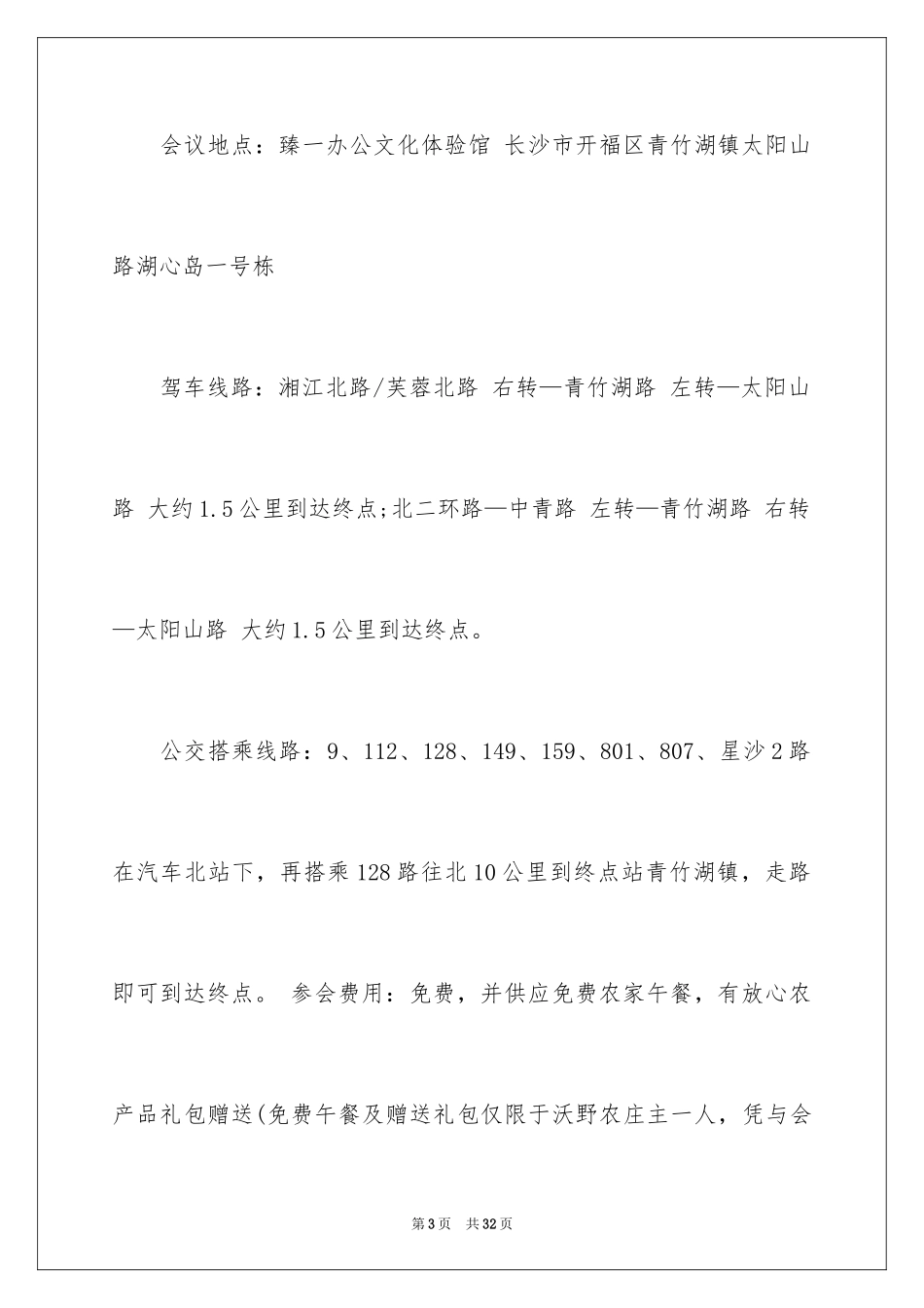 2024会议的邀请函_6_第3页