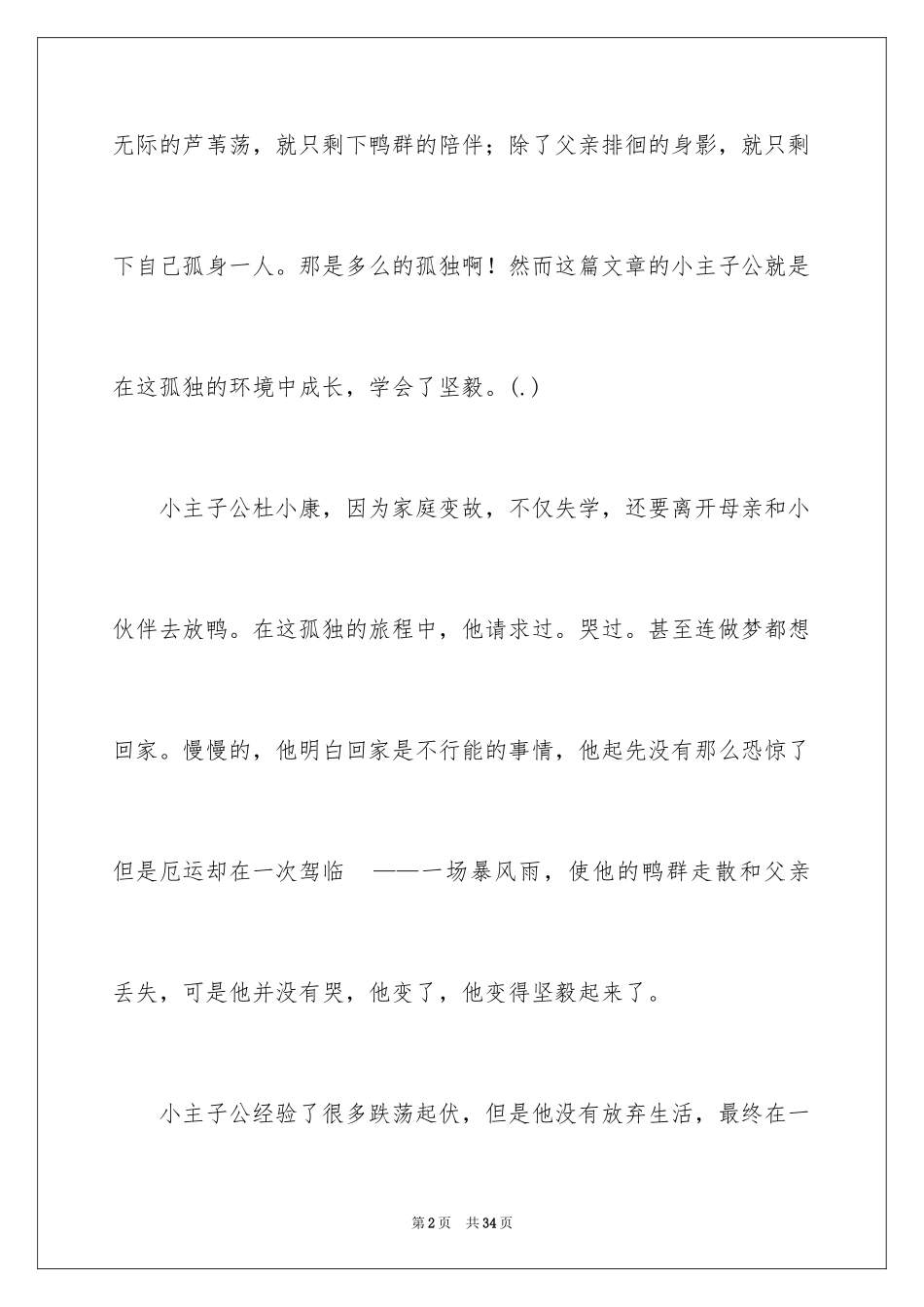 2024《孤独之旅》读后感_第2页