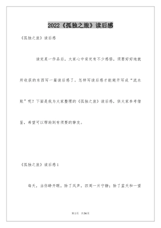 2024《孤独之旅》读后感