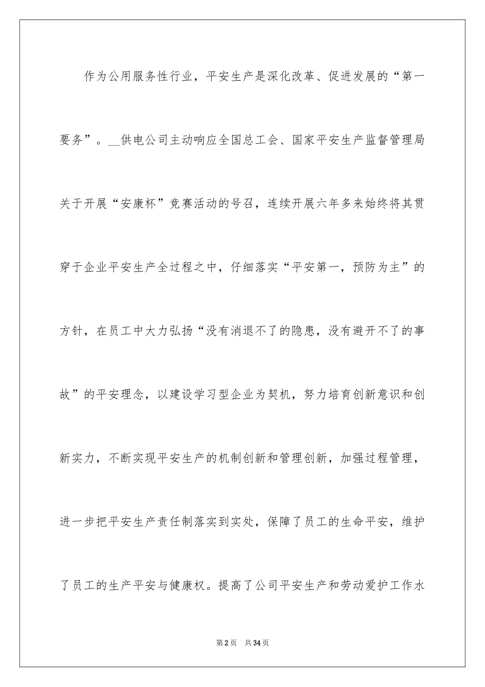 2024供电公司安康杯竞赛活动总结_第2页