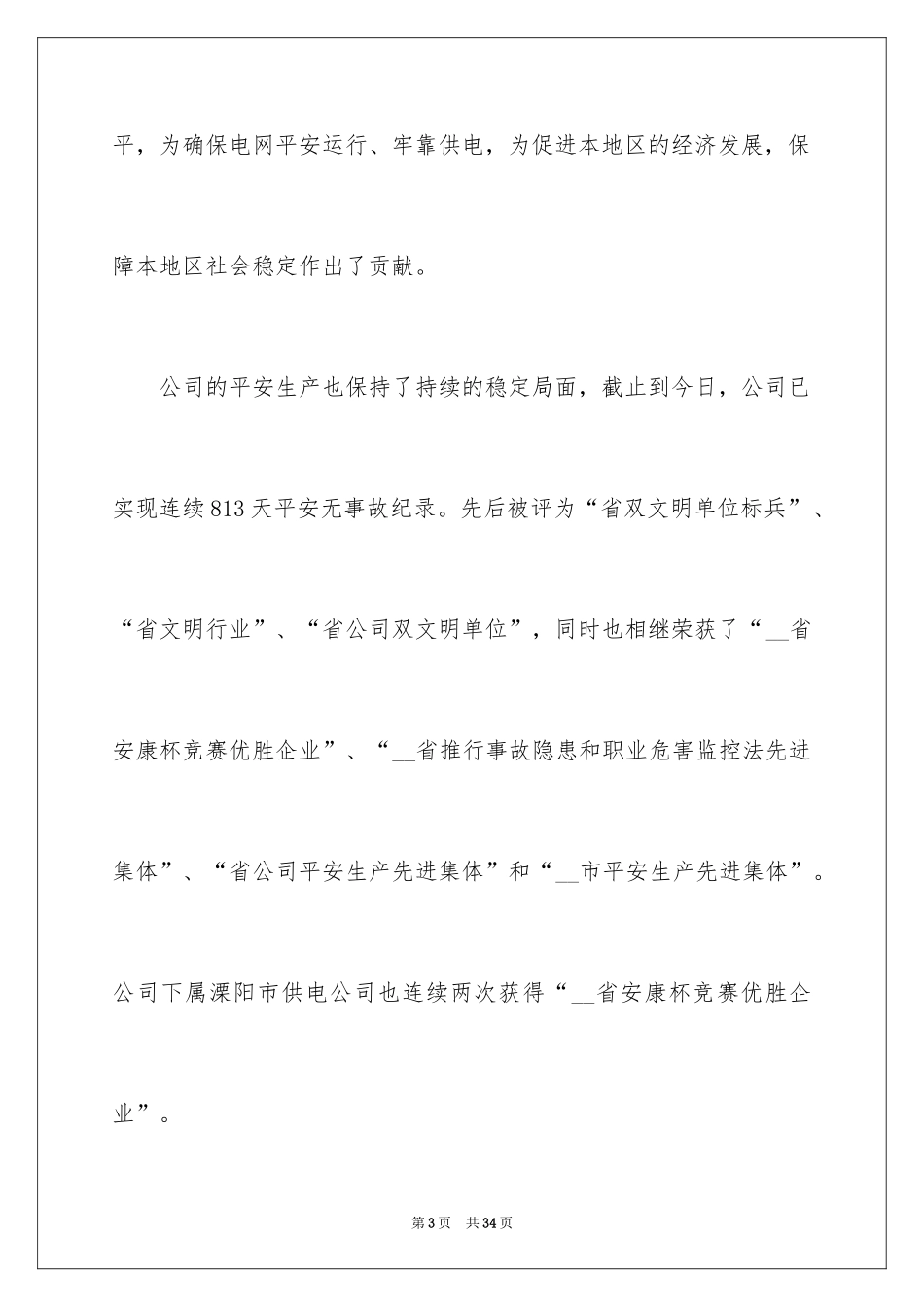 2024供电公司安康杯竞赛活动总结_第3页