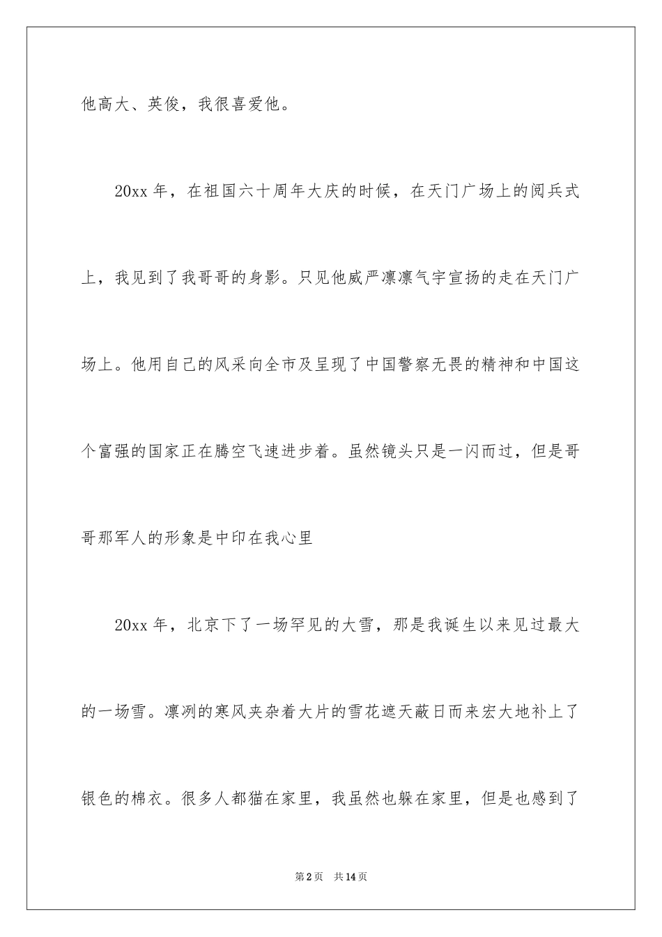 2024优秀写人作文300字_330_第2页