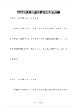 2024《汤姆·索亚历险记》读后感_4