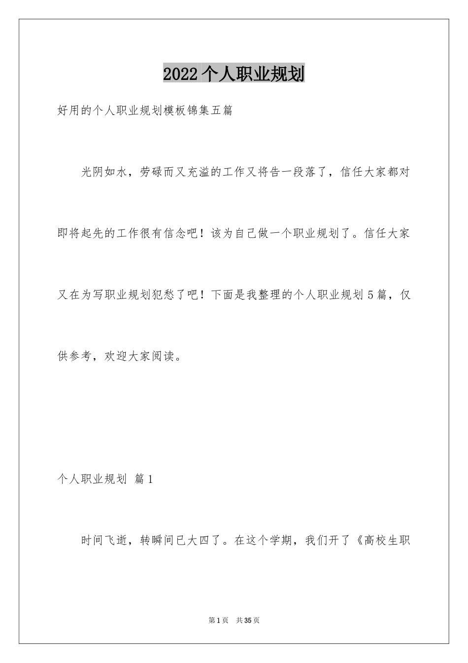 2024个人职业规划_309_第1页