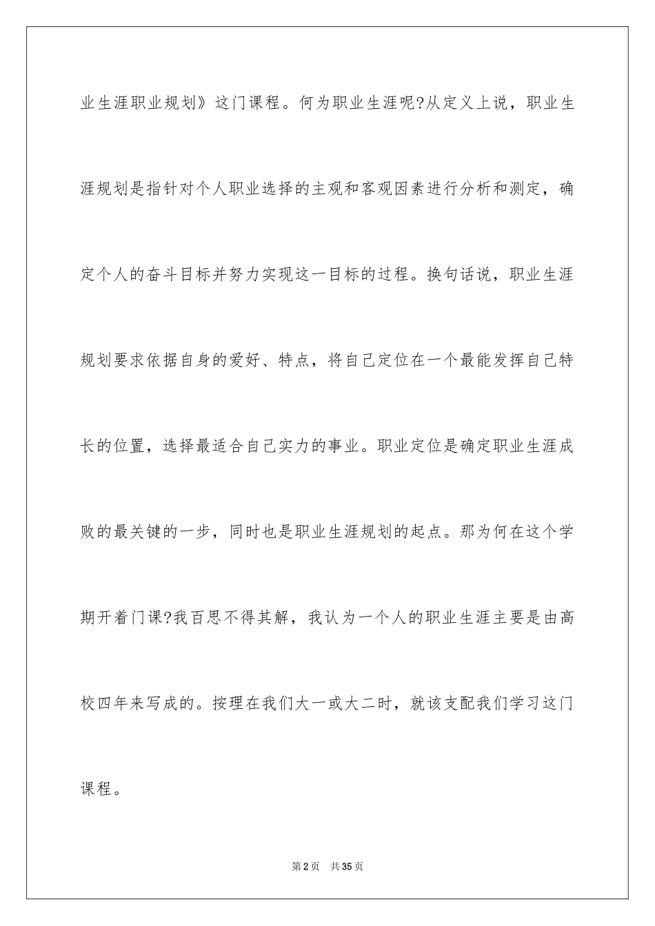 2024个人职业规划_309_第2页